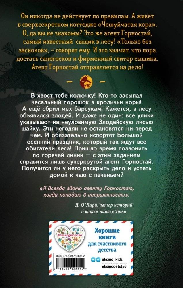 Дело о призовой тыкве (#1) фото книги 17