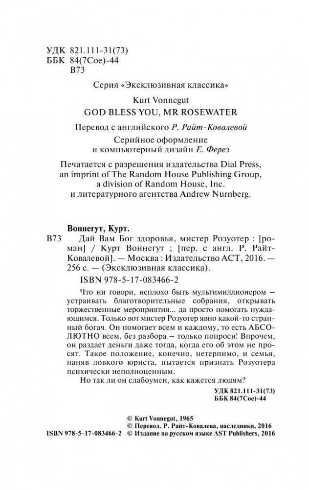 Дай Вам Бог здоровья, мистер Розуотер фото книги 4