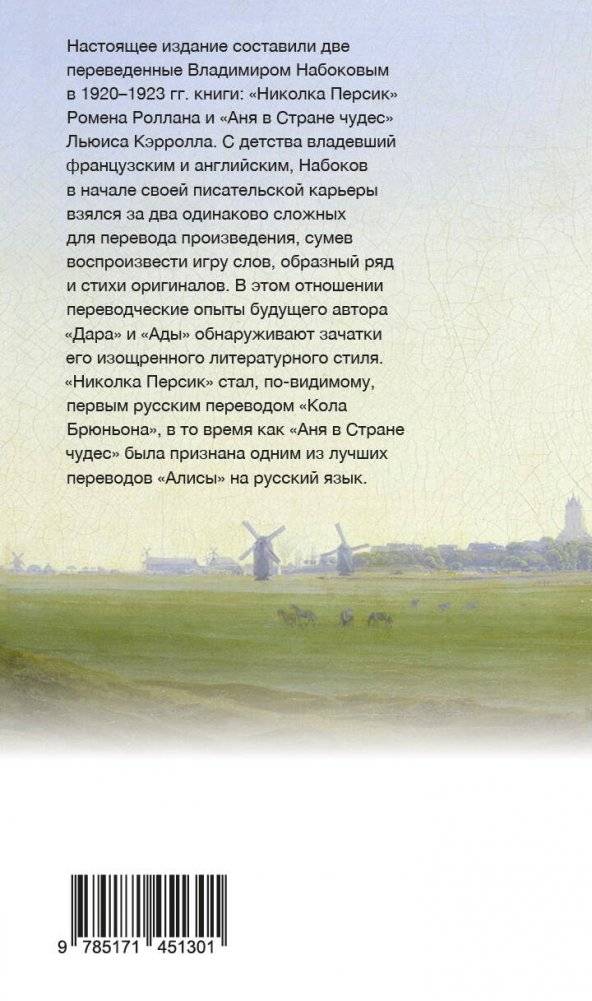 Николка Персик. Аня в стране чудес фото книги 16