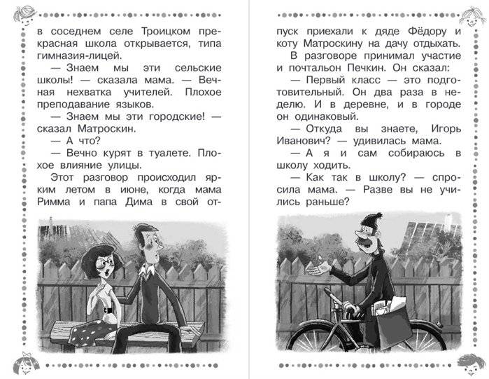 Дядя Фёдор идёт в школу фото книги 5