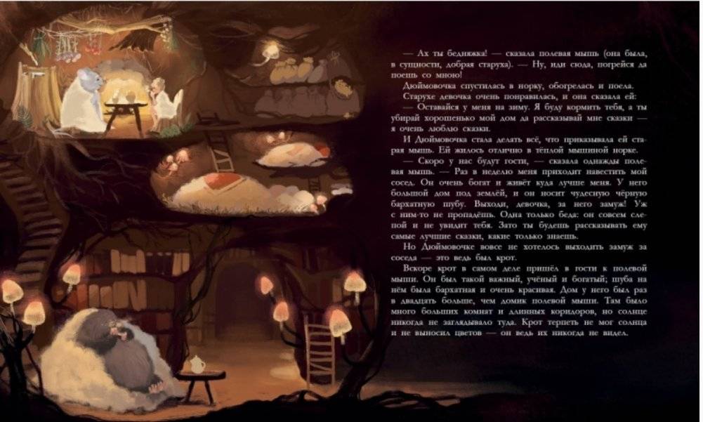 Дюймовочка фото книги 3