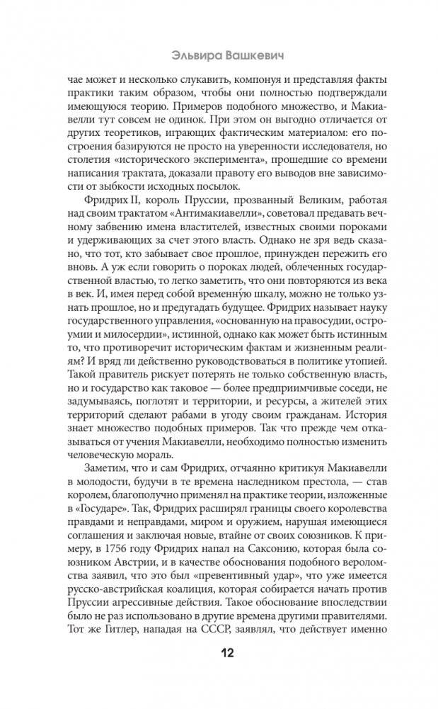 Государь. С комментариями и инфографикой фото книги 10