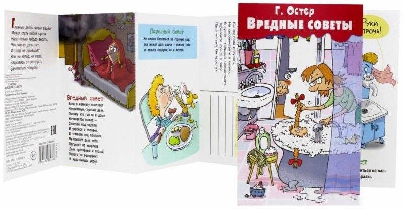 Вредные советы фото книги 2