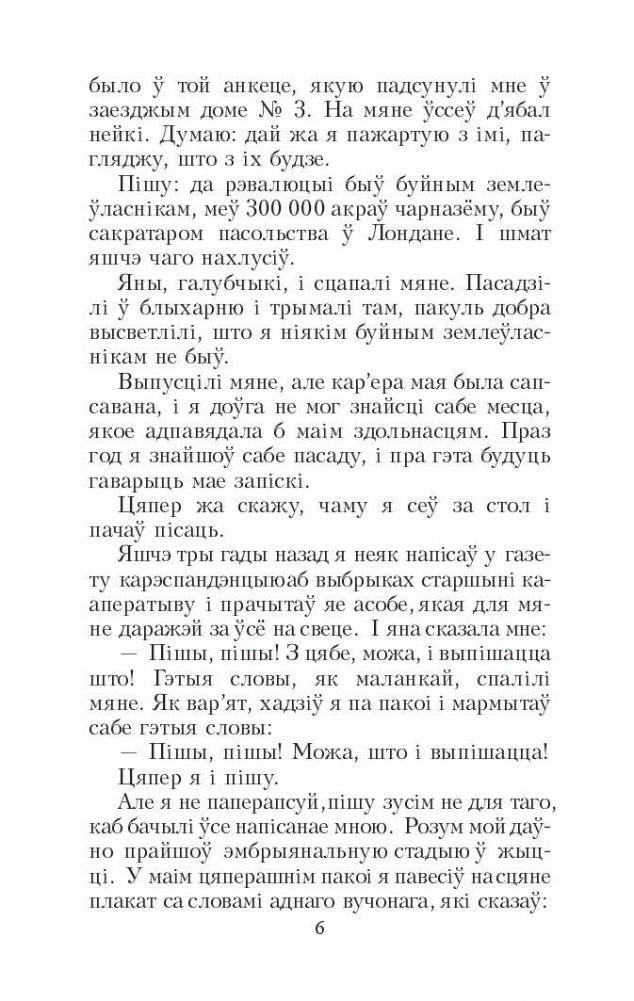 Запiскi Самсона Самасуя фото книги 6