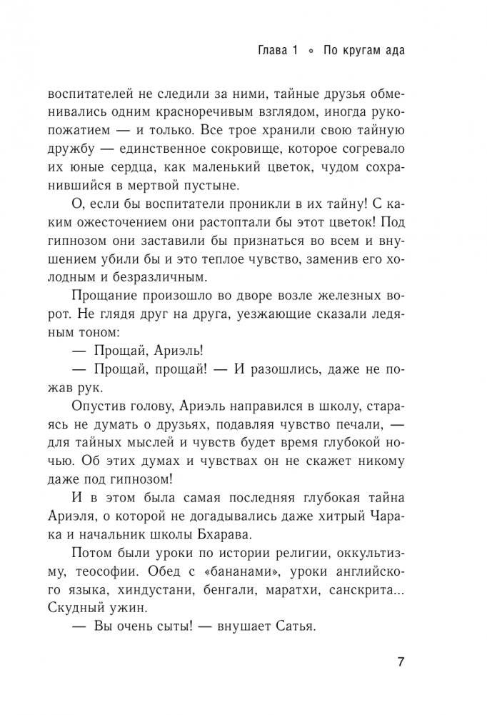 Ариэль фото книги 8