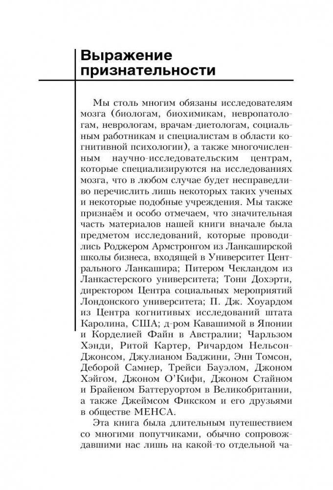 Супертренинг для мозга фото книги 6