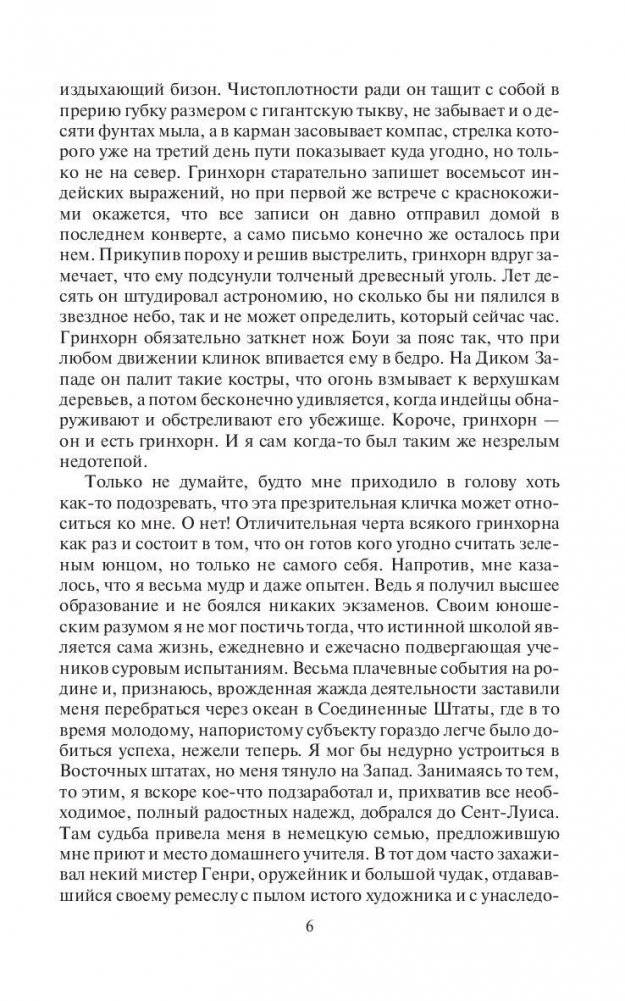 Виннету фото книги 7