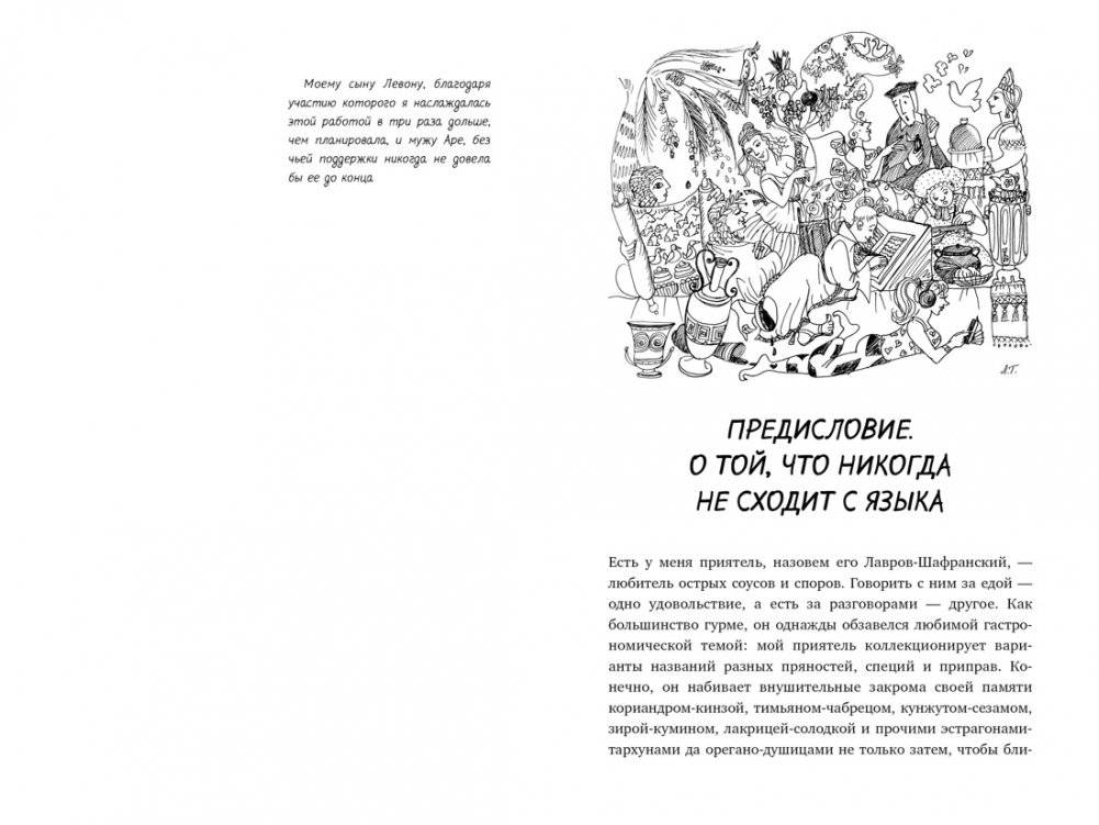 Вкус истории. Кулинарная биография человечества фото книги 5