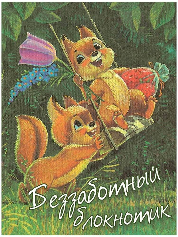 Новогодний подарок "Год без забот" (блокнот, открытка, 2 магнита) (количество томов: 4) фото книги 2