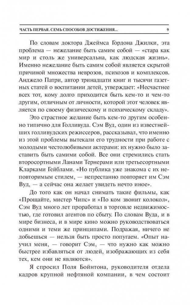 Как наслаждаться жизнью и получать удовольствие от работы. 7 способов стать счастливым фото книги 9
