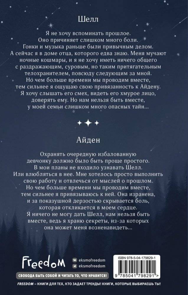 Созвездие для Шелл фото книги 2