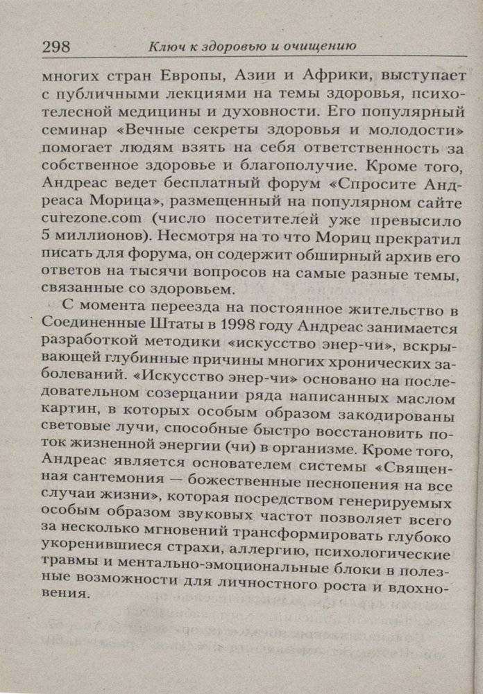 Ключ к здоровью и очищению фото книги 10