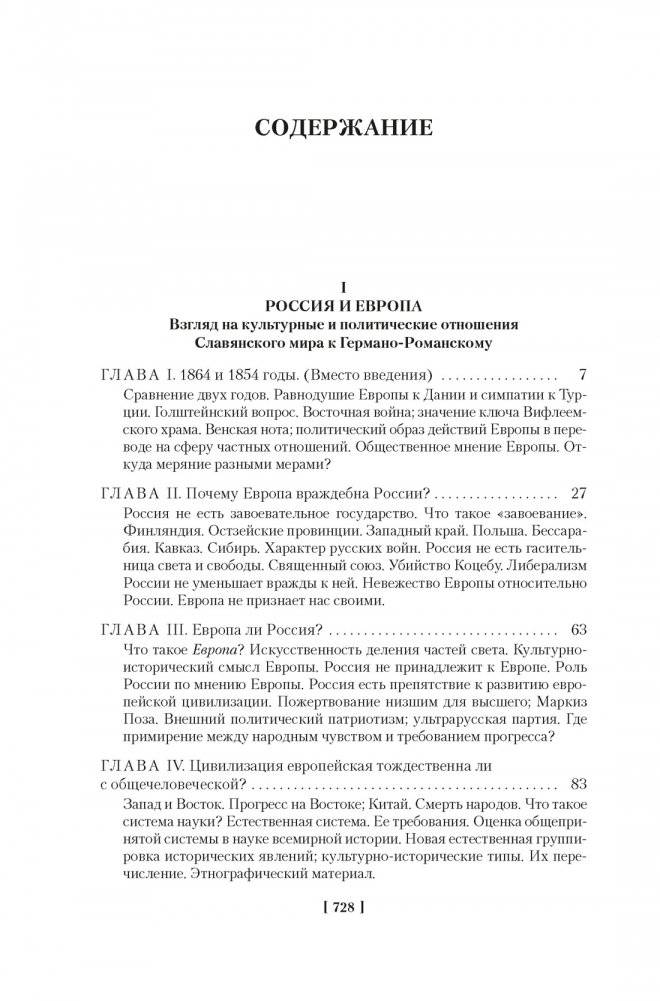 Россия и Европа фото книги 5