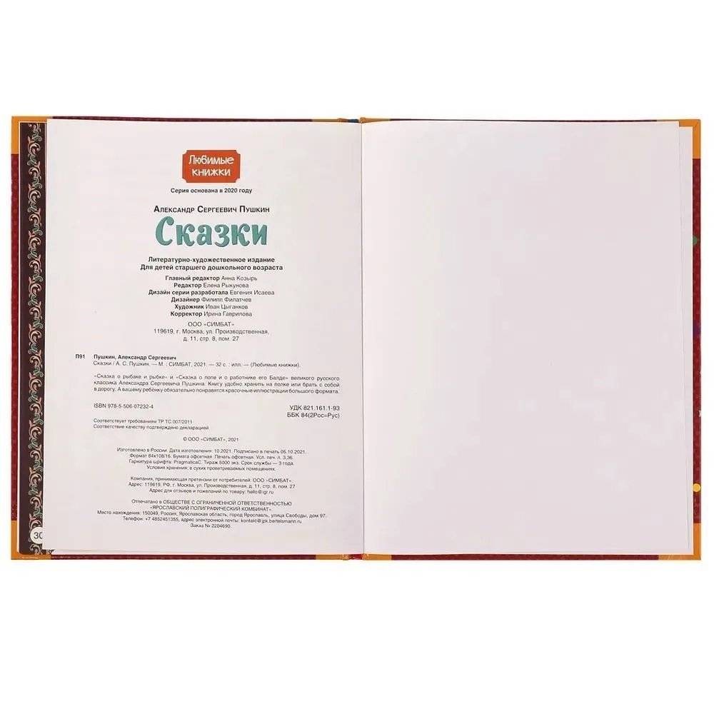 Сказки А. С. Пушкин фото книги 4