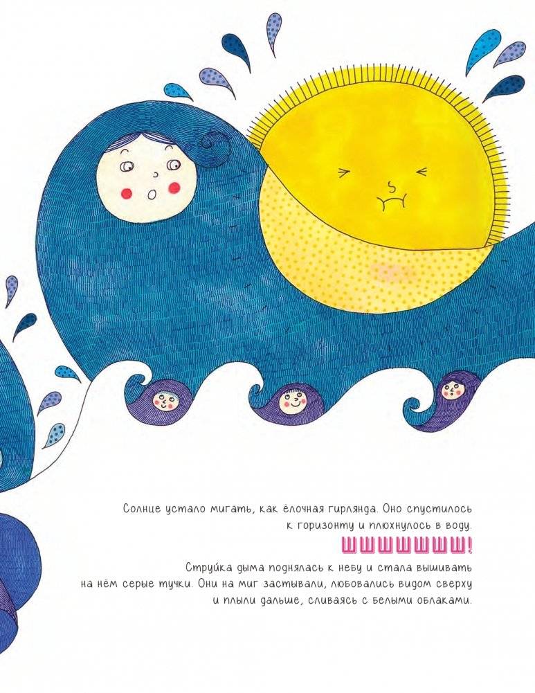 Когда у Солнца икота фото книги 9