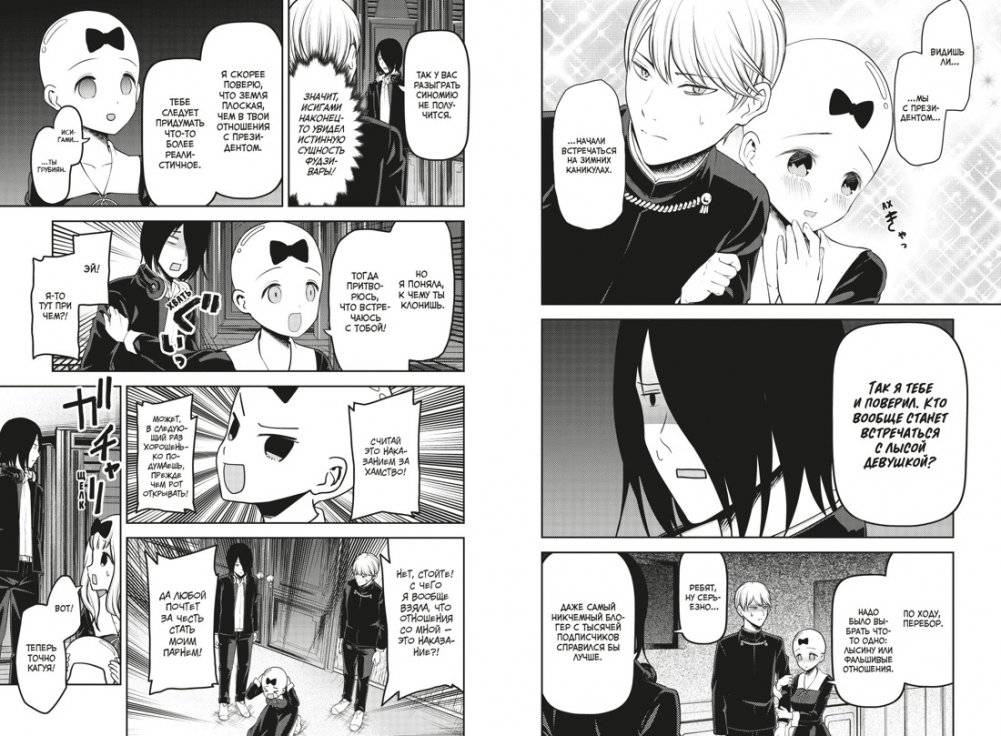 Госпожа Кагуя. В любви как на войне. Любовная битва двух гениев. Книга 9 фото книги 2