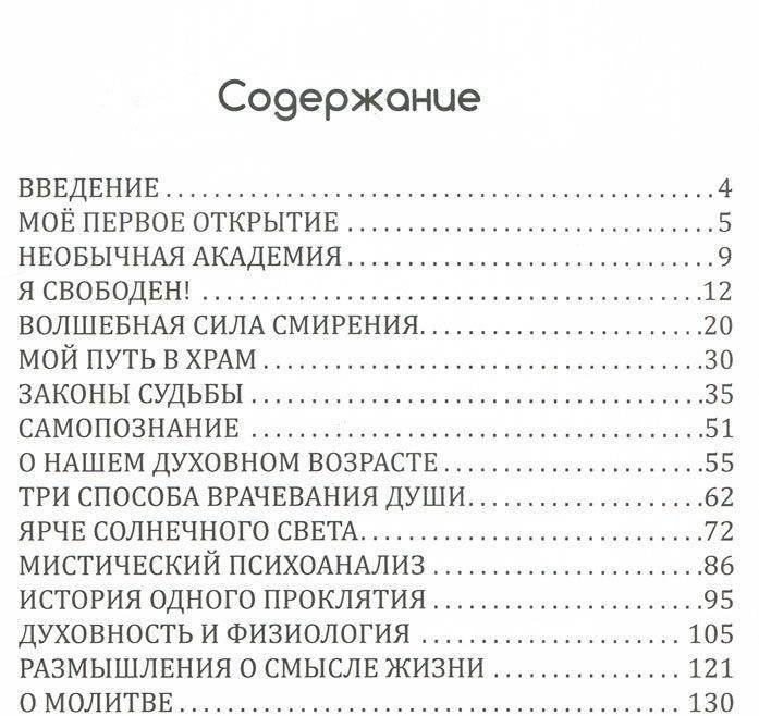 Терапия счастья. Мистический психоанализ фото книги 2