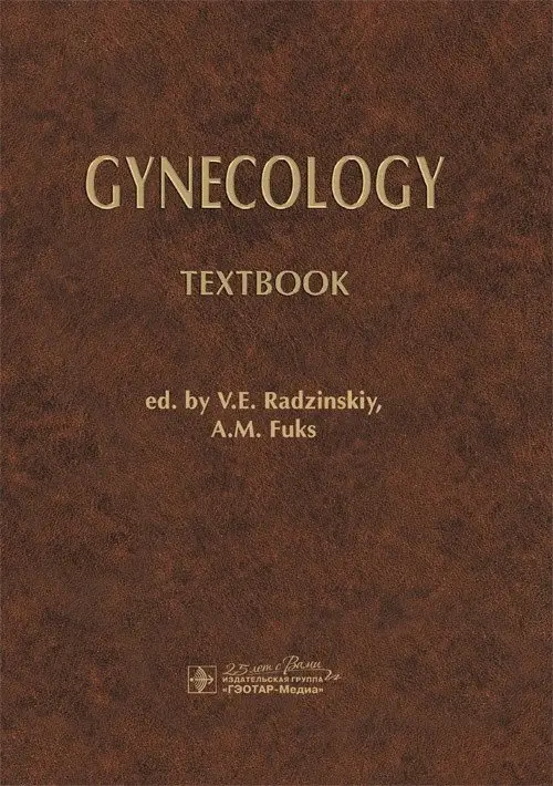 Gynecology фото книги