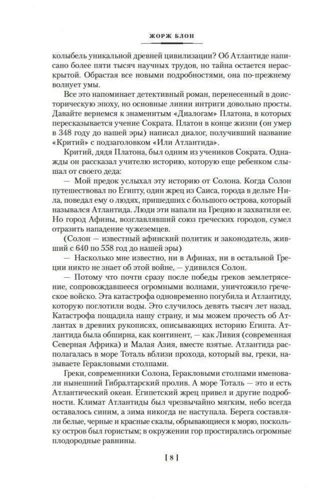 Великие тайны океанов. Атлантический океан. Тихий океан. Индийский океан фото книги 6