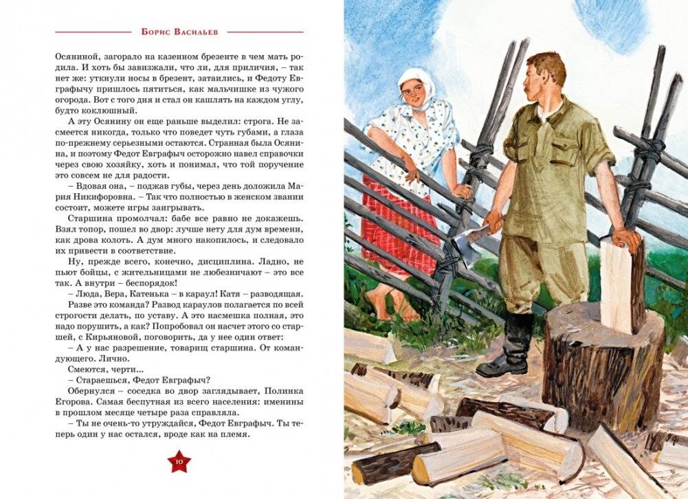 А зори здесь тихие… фото книги 3
