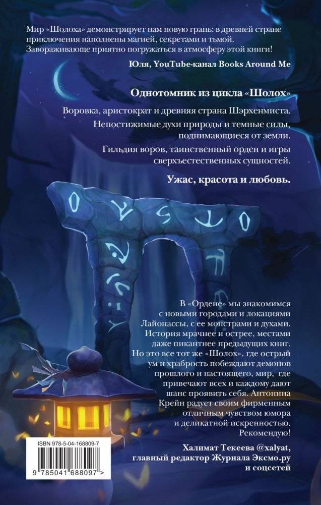 Шолох. Орден Сумрачной Вуали фото книги 2