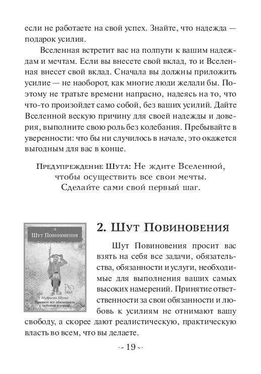 Мудрость Шута фото книги 5