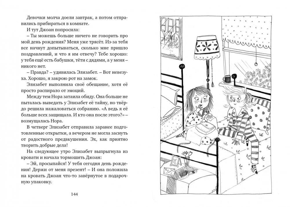 Вредная девчонка в школе фото книги 5