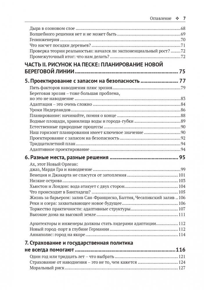 Океан у порога. Причины и последствия таяния льдов фото книги 3