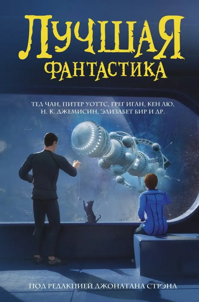 Лучшая фантастика фото книги