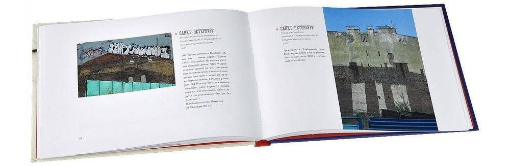 Улица Советская. Путеводитель фото книги 3