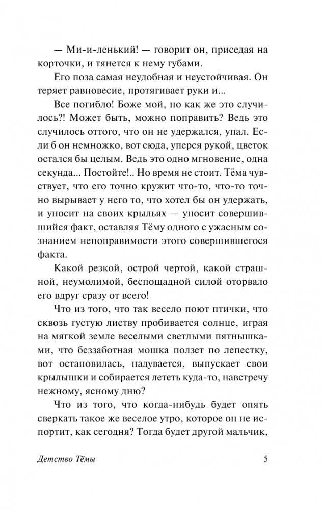 Детство Тёмы фото книги 4