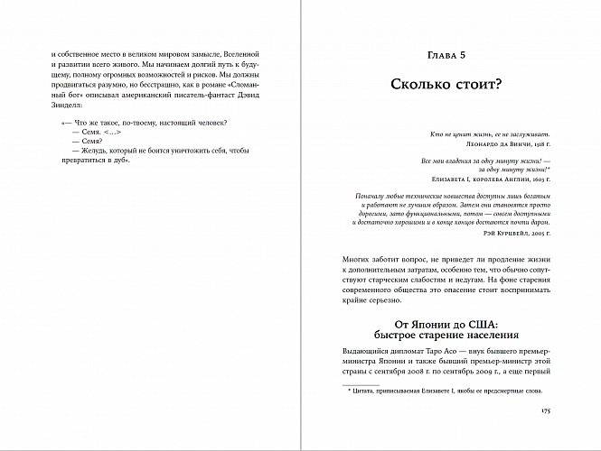 Смерть должна умереть. Наука в борьбе за наше бессмертие фото книги 6