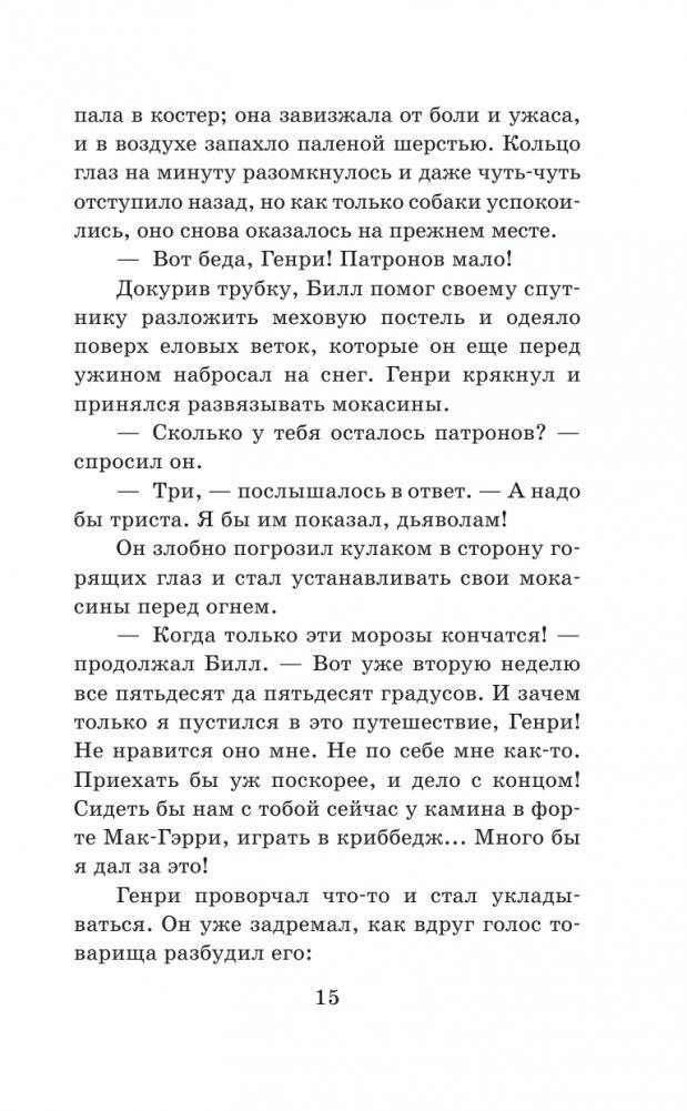 Белый клык. Повести фото книги 16