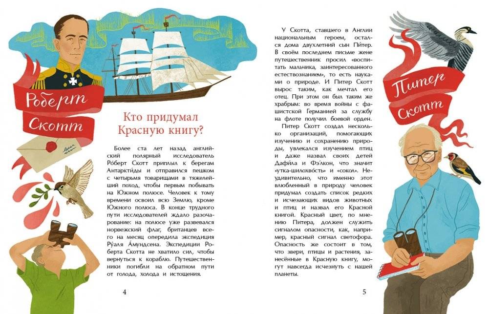 Что такое Красная книга фото книги 3