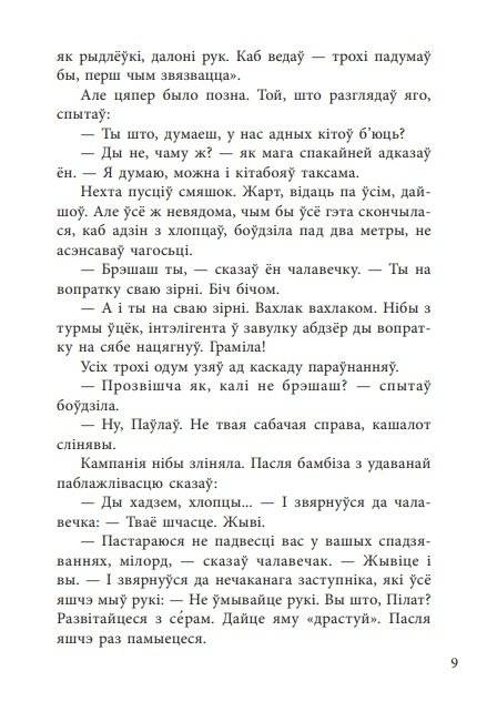 Чазенія. Выбраныя творы фото книги 8