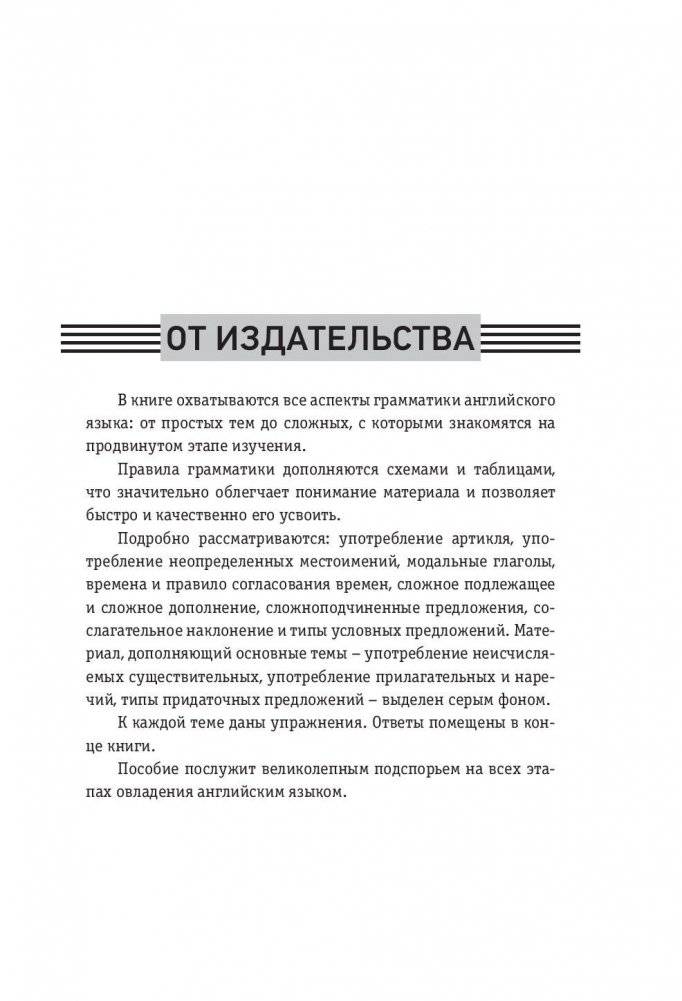 Английский язык. Полная грамматика фото книги 4