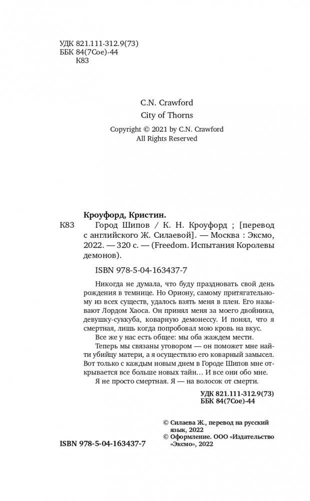 Город Шипов (#1) фото книги 5