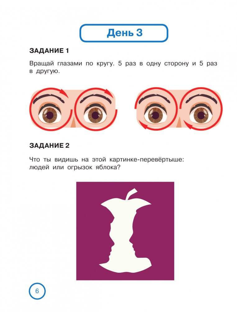 Уникальная книга для тренировки зрения фото книги 7