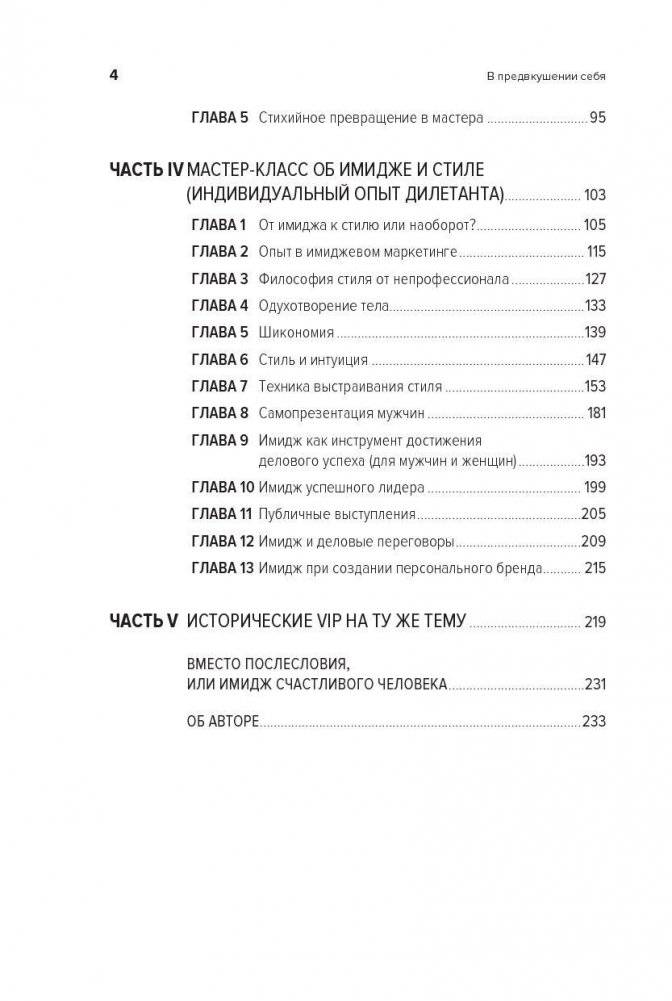 В предвкушении себя. От имиджа к стилю. Для женщин и мужчин фото книги 3