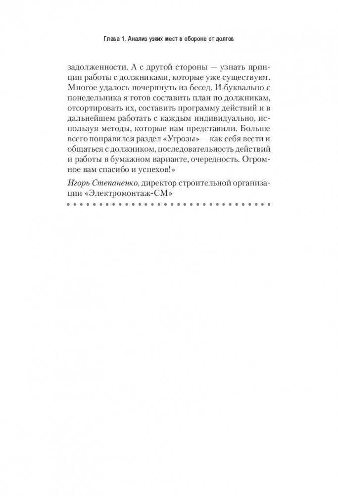 Работа с дебиторской задолженностью. Как не допустить ее возникновения и правильно собрать фото книги 7