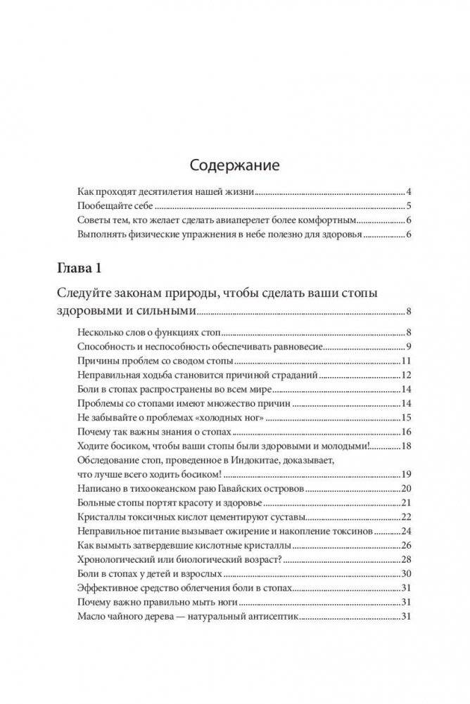 Здоровые стопы фото книги 2