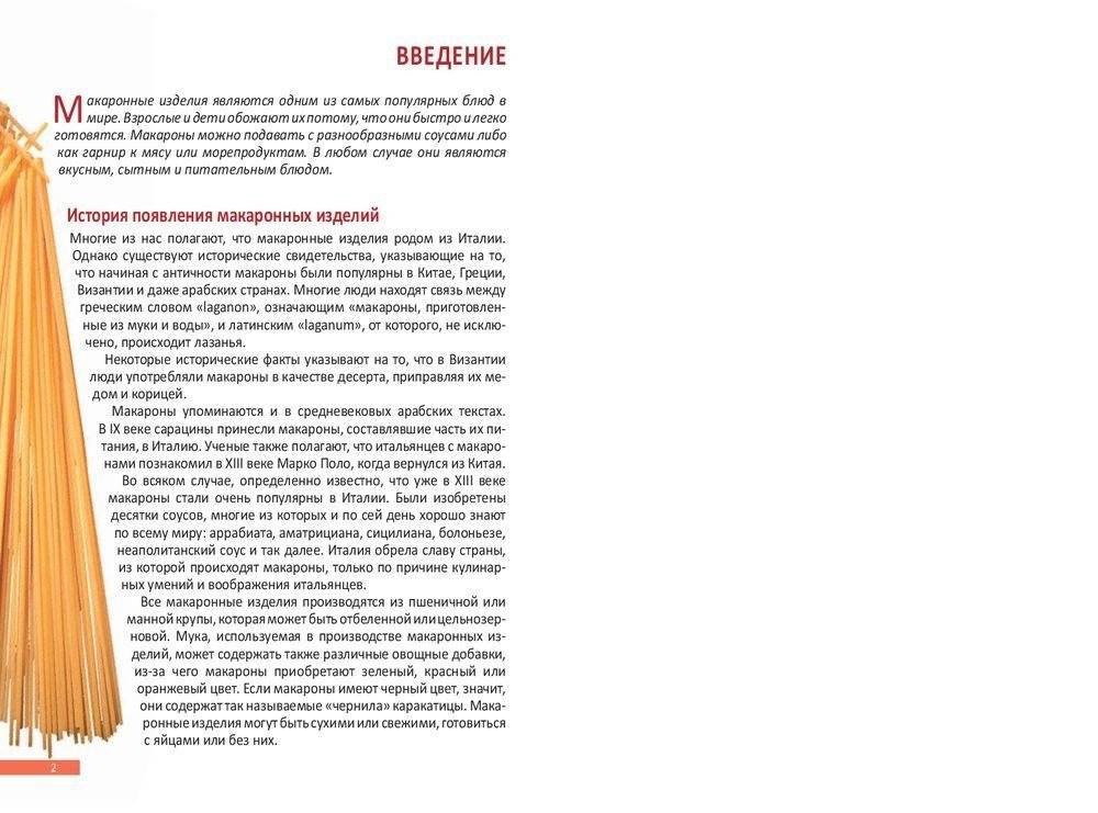 Блюда из макарон фото книги 2