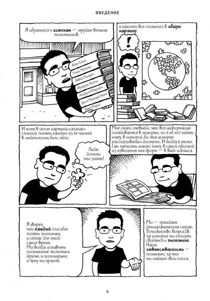 Экономикс. Как работает экономика (и почему не работает) в словах и картинках фото книги 4