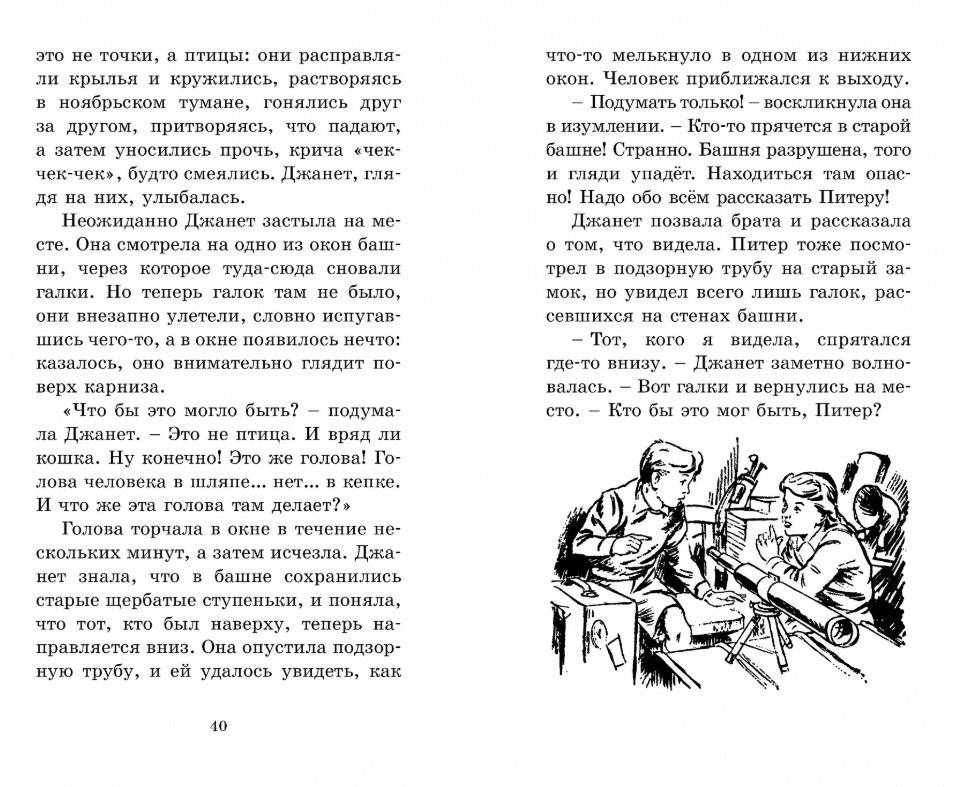 Тайник в подземелье фото книги 5