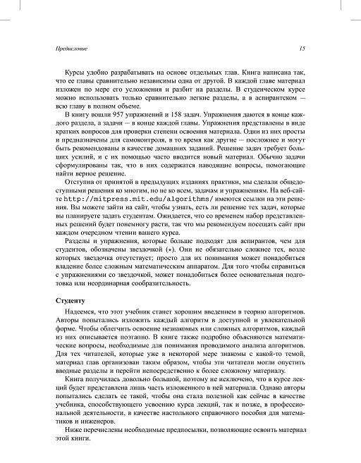 Алгоритмы: построение и анализ фото книги 10