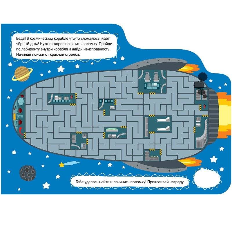 Активити для мальчиков. Космос. Книга с наклейками фото книги 3