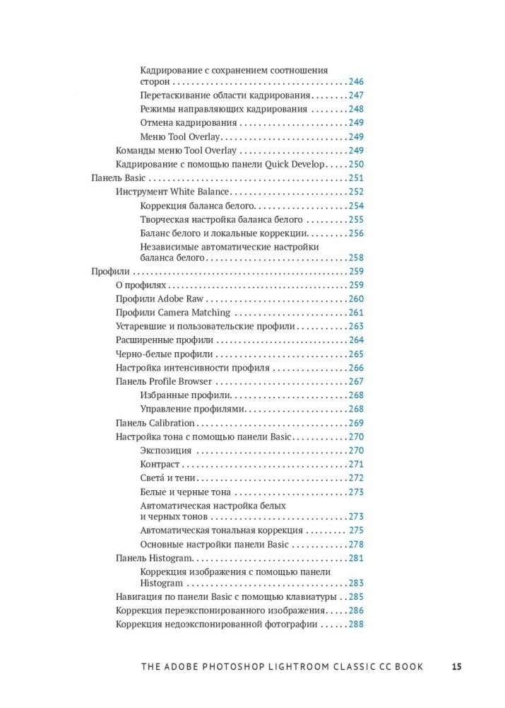 Adobe Photoshop Lightroom. Всеобъемлющее руководство для фотографов фото книги 8