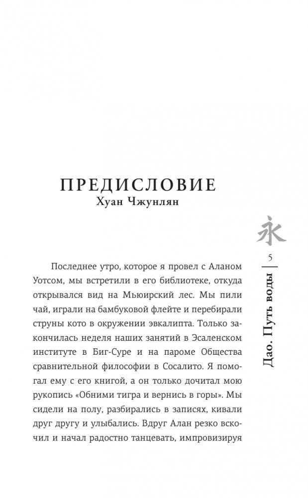 Дао. Путь воды фото книги 2