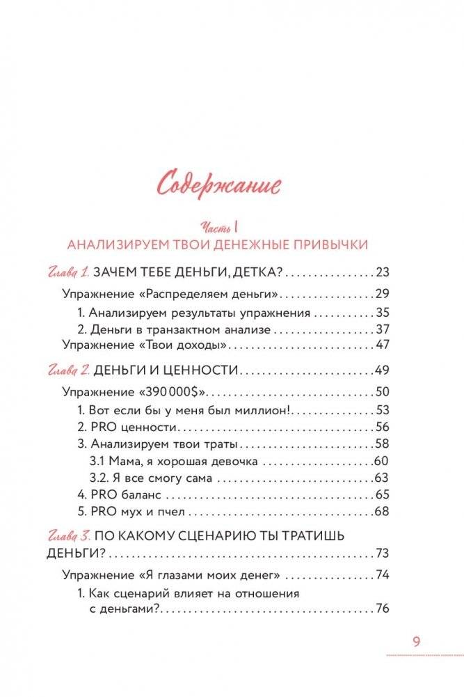 Ты и деньги. Как открыть денежный поток и начать жить в изобилии фото книги 8
