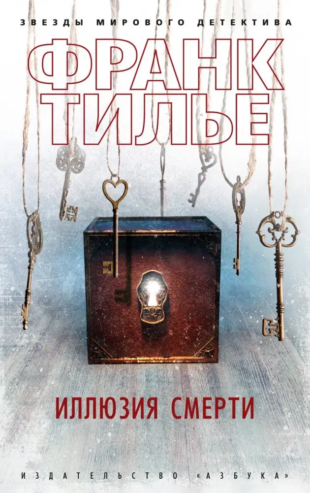 Иллюзия смерти фото книги